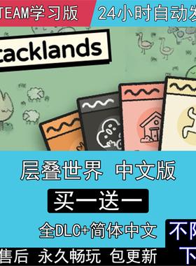 层叠世界 堆叠大陆全DLC中文版免steam电脑单机PC游戏 Stacklands