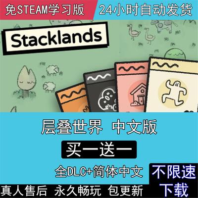 层叠世界 堆叠大陆全DLC中文版免steam电脑单机PC游戏 Stacklands