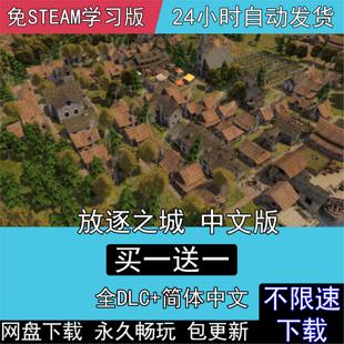 放逐之城全DLC免steam中文汉化版Banished电脑单机PC游戏送修改器