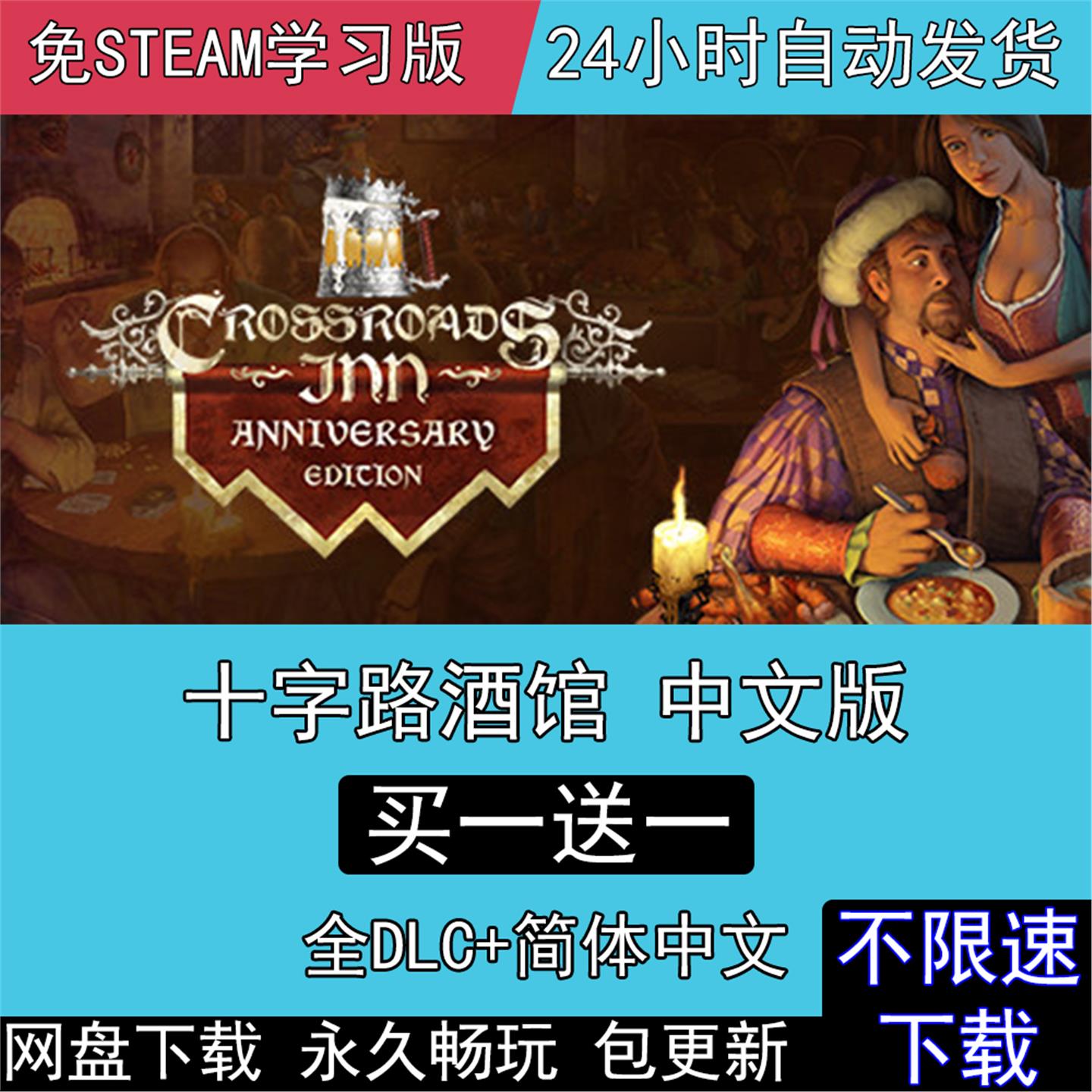 十字路酒店酒馆全DLC免steam中文版Crossroads Inn电脑单机PC游戏