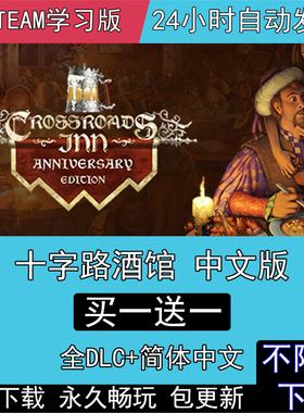 十字路酒店酒馆全DLC免steam中文版Crossroads Inn电脑单机PC游戏
