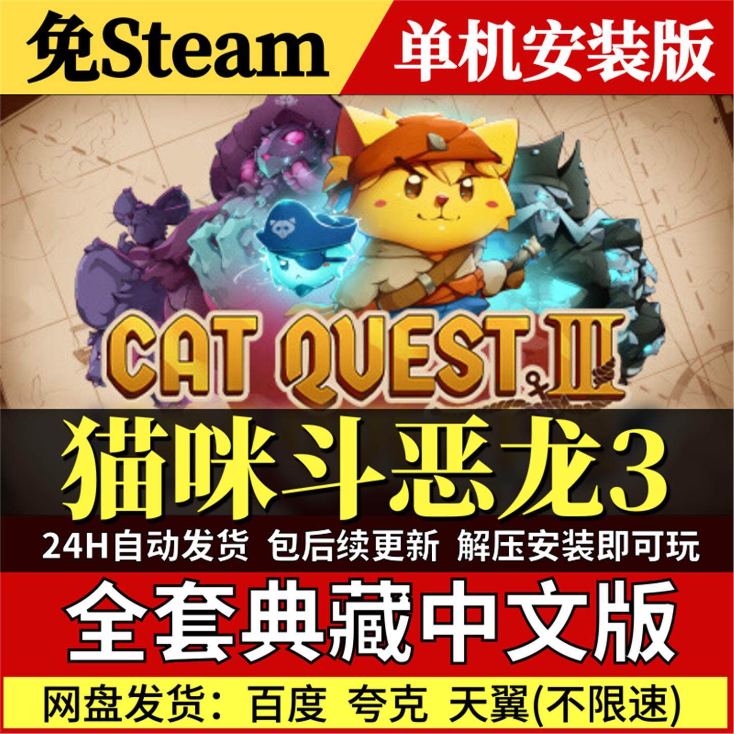 猫咪斗恶龙3免Steam中文PC单机游戏全DLC网盘包更新解压即玩