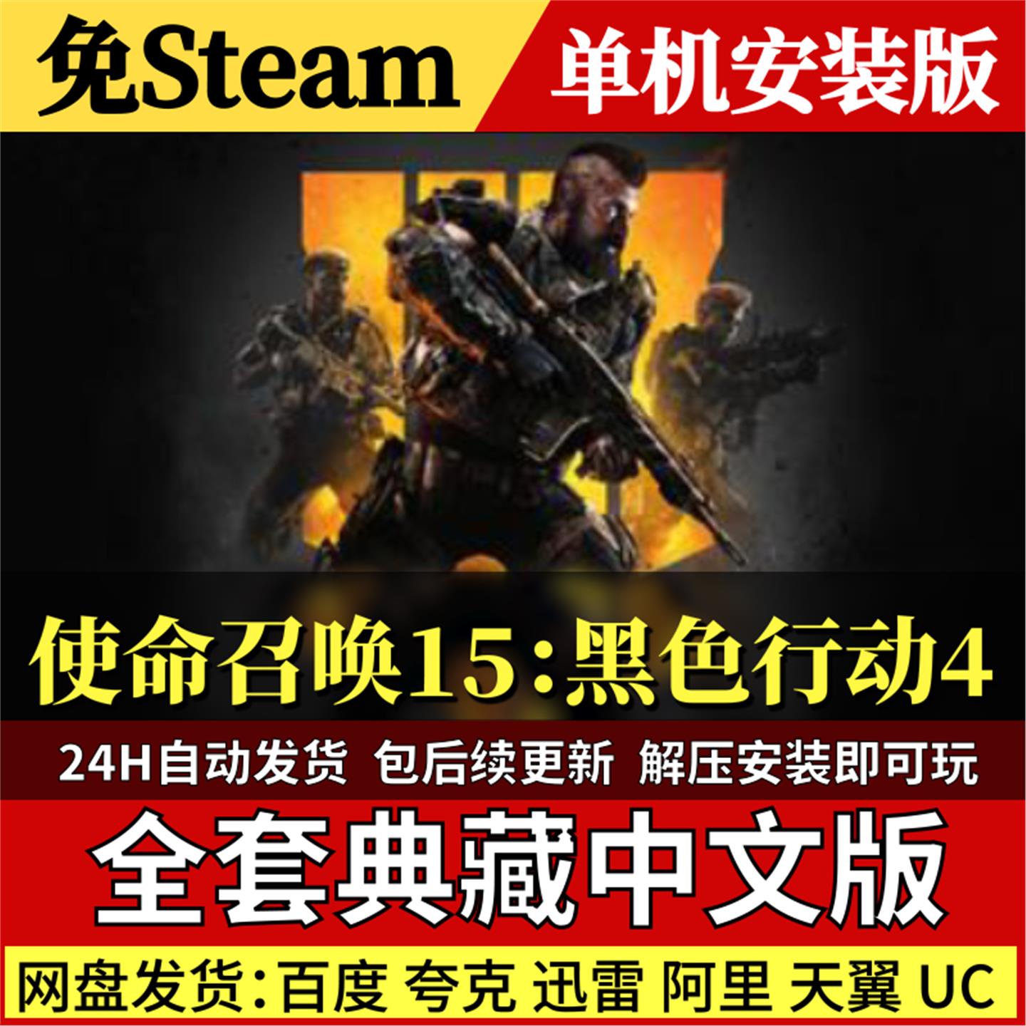 使命召唤15黑色行动4免Steam中文PC单机游戏全DLC网盘包更新解压