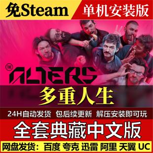 多重人生免Steam中文PC单机游戏全DLC网盘包更新解压即玩