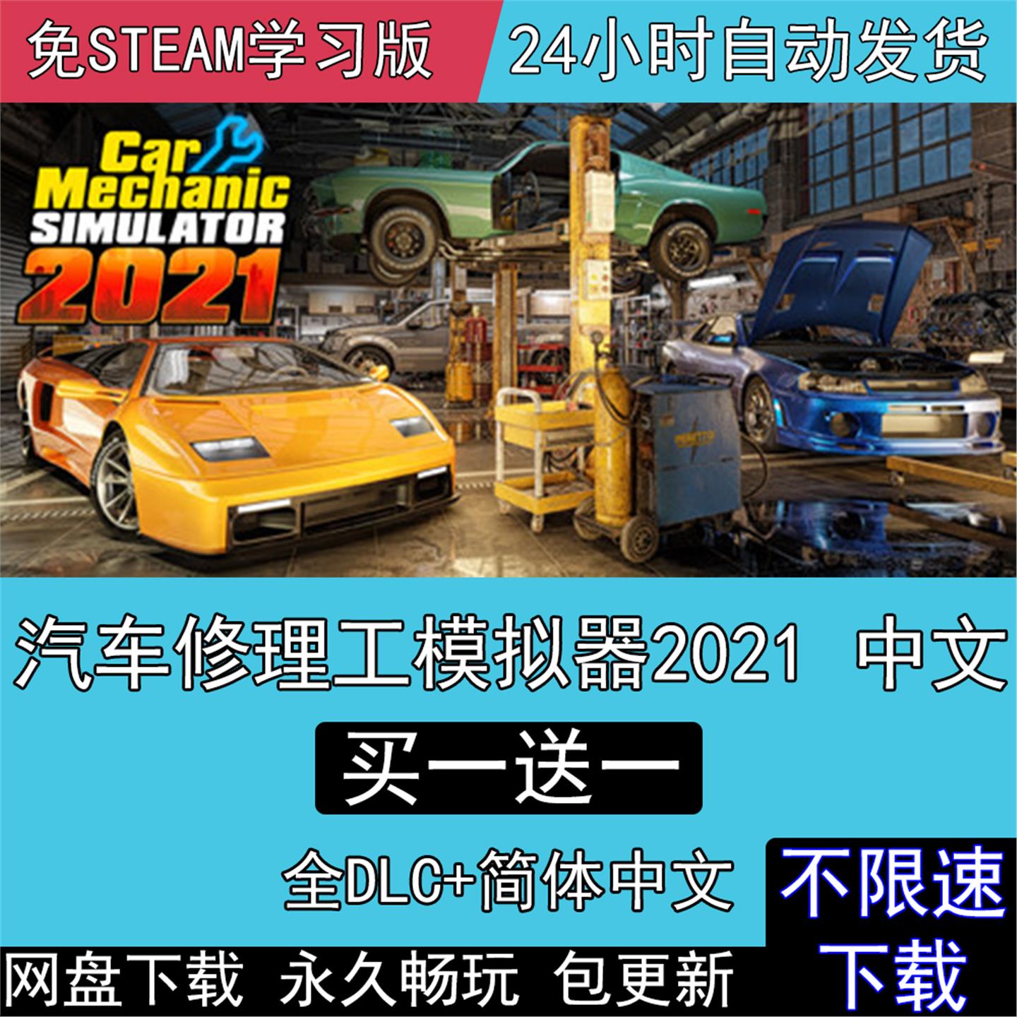 汽车修理工模拟2021全DLC中文版电脑单机PC游戏Car MechanicSimul