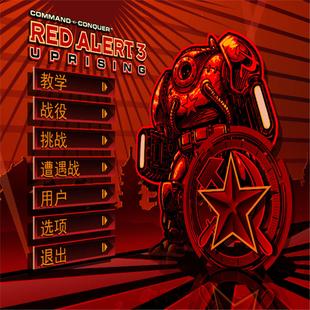 红色警戒3：命令与征服+日冕+起义时刻+修改器+100张6人图 WINALL