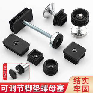 可调节方管圆管塑料管塞螺母塞脚垫调节高低螺母桌椅内塞可调脚垫