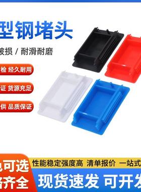 C型钢管堵头盖帽红色蓝色封头边盖白色C形钢光伏支架配件塑料盖子