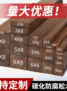 边框龙骨定制木条木方碳化实木防腐木板栅栏葡萄架桑拿板