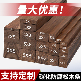 边框龙骨定制木条木方碳化实木防腐木板栅栏葡萄架桑拿板