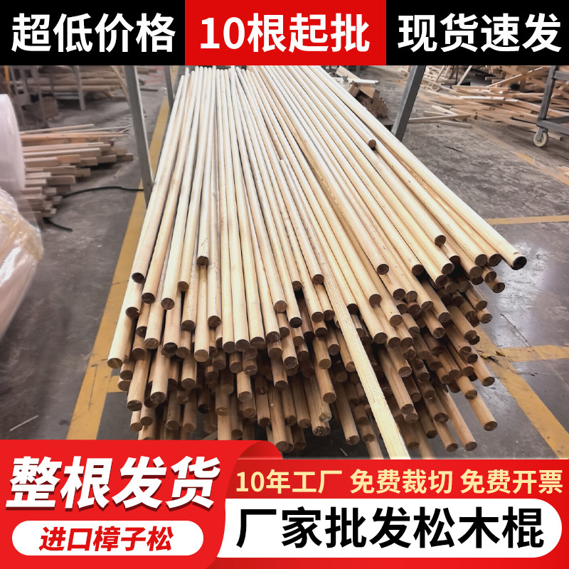批发木棍圆木棒实木长木棍定制原木手工模型材建筑装修长木棍木条