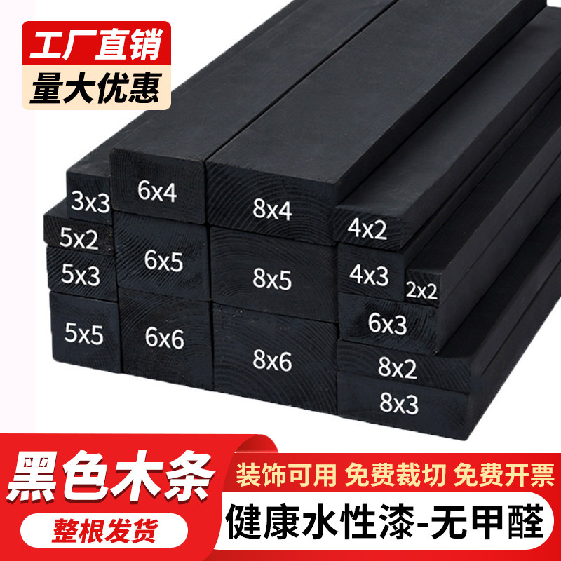 黑色木条木方木板实木长条diy材料围栏边框装饰刷漆背景墙可定制
