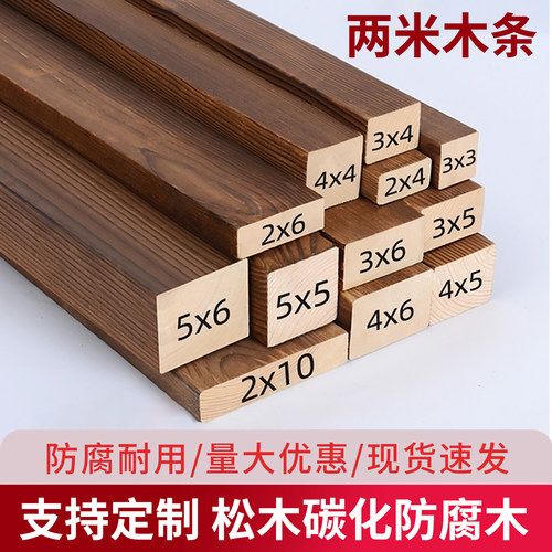 实木碳化防腐木条1米2米3米木方