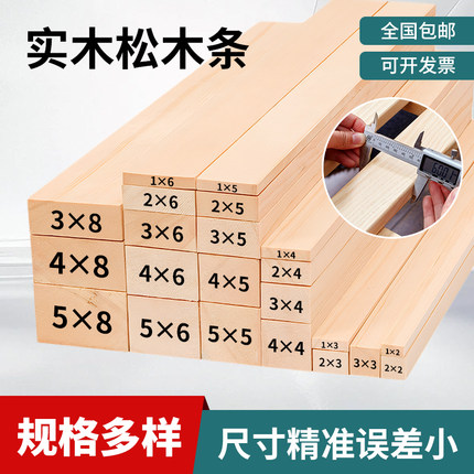 木条木方实木硬木长条1cm2米3米长木板床板排骨架边框定制支撑架