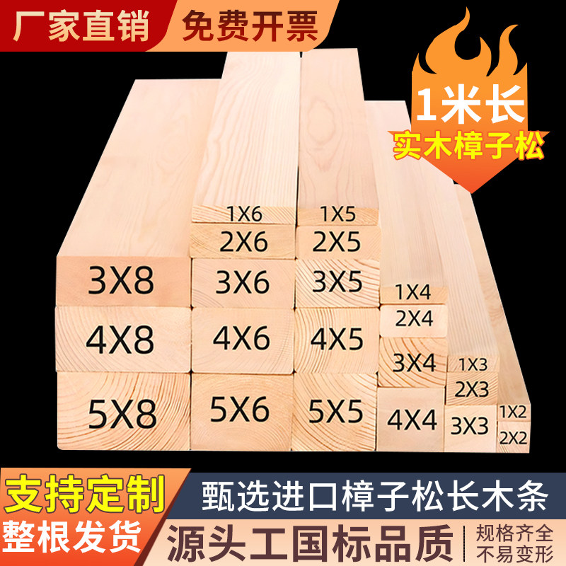 实木木条松木长条1米2米规格齐全
