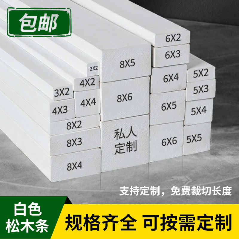 白色木条实木木方长条木板刷漆龙骨diy材料装饰隔断条子彩色定制a