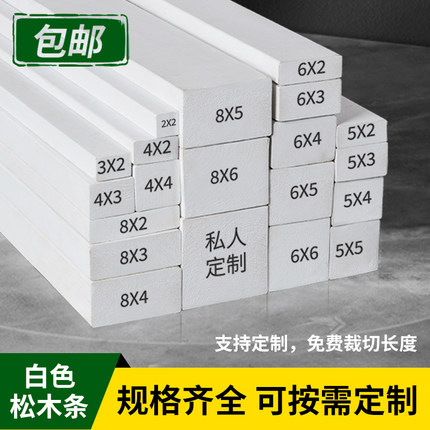 白色木条实木木方长条木板刷漆龙骨diy材料装饰隔断条子彩色定制a