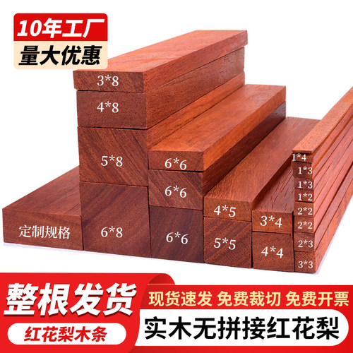红花梨木条木板2米3米木板硬木方