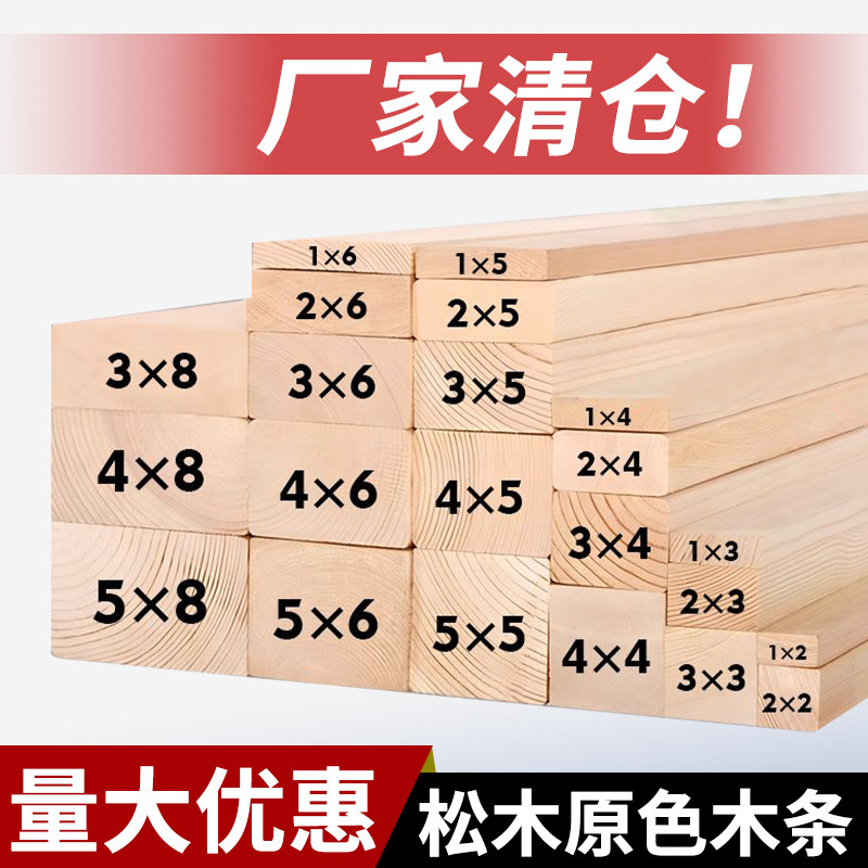 厂家清仓木条木方松木长条手工DIY原木板材龙骨立柱隔断定制木方,模玩/动漫/周边/娃圈三坑/桌游,模型制作工具/辅料耗材,淘宝优惠券,粉丝福利购,淘宝优惠卷