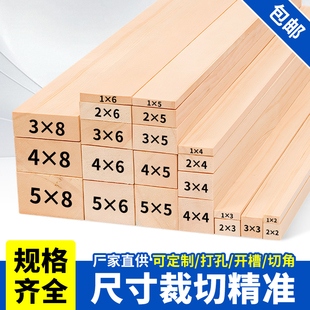裁切精准实木木方条子木龙骨架diy小木条手工排骨架免费裁切长度