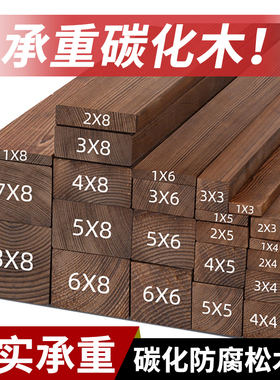 结实承重碳化防腐松木条木方实木板DIY手工葡萄架木地板户外定制