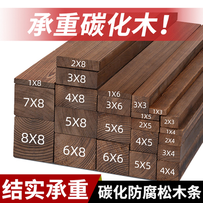 结实承重碳化防腐松木条木方实木板DIY手工葡萄架木地板户外定制