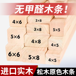 无甲醛木条木方松木长条手工DIY原木板材整根龙骨排骨架定制木方