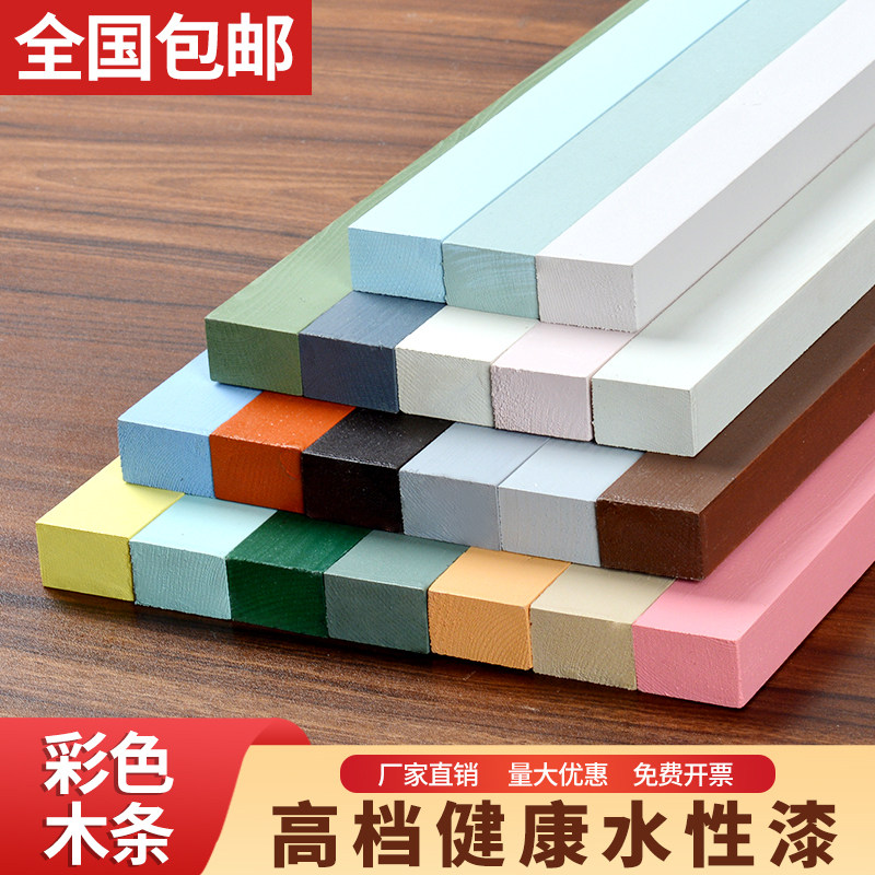 彩色松木条实木木方原木装饰装修边框背景板DIY模型手工材料定制