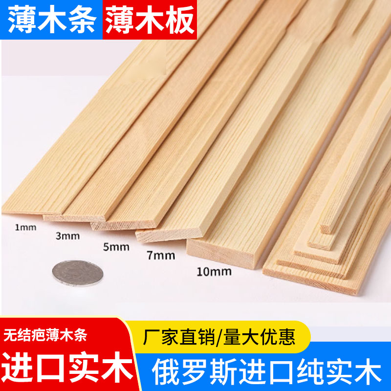 进口实木薄木条木片定制松木薄木板轻木片diy手工木方小木条扁条