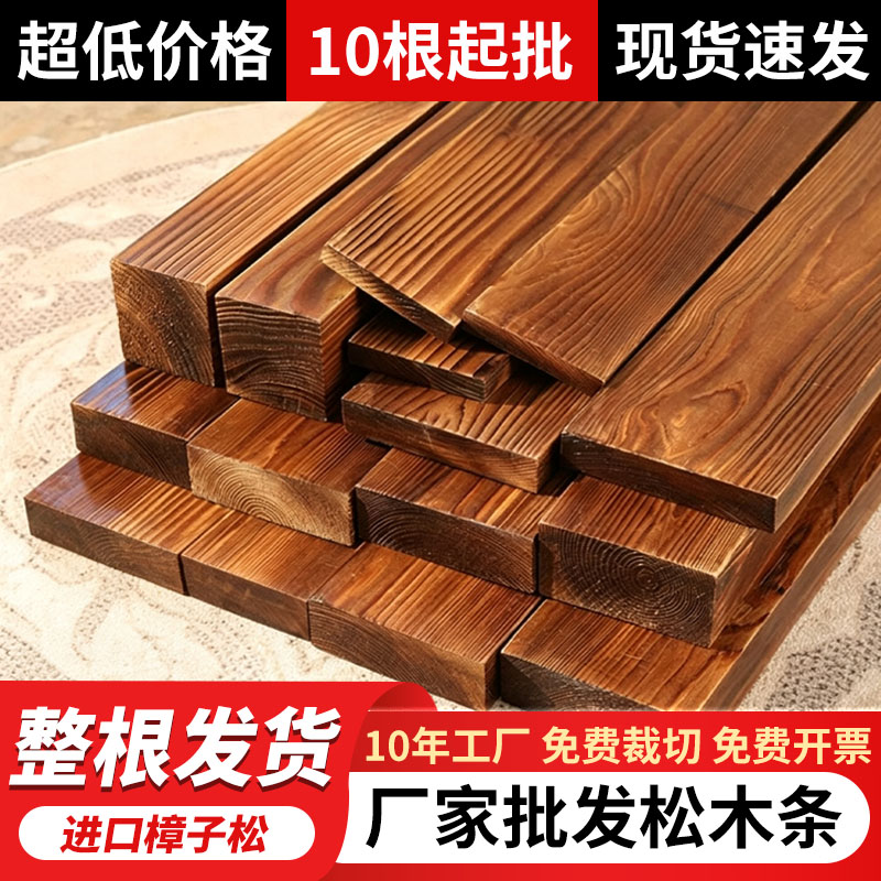 碳化防腐木条实木木方原木批发DIY手工葡萄架木地板户外装饰定制