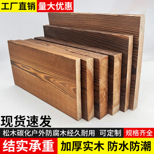 结实承重碳化木条木方防腐木板户外庭院葡萄架地板板材模型定制