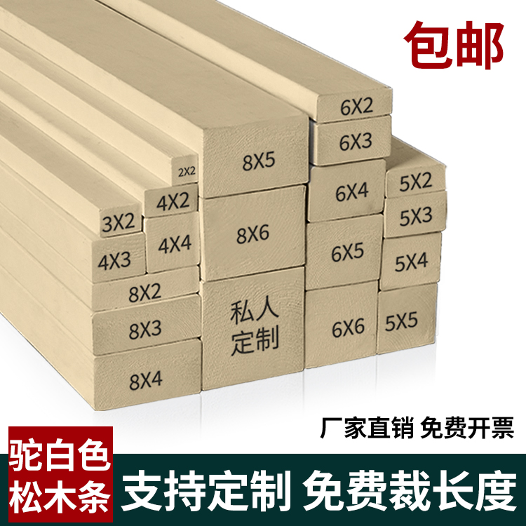 白色长条木板驼白色木条实木木方龙骨diy材料装饰隔断条彩色定制