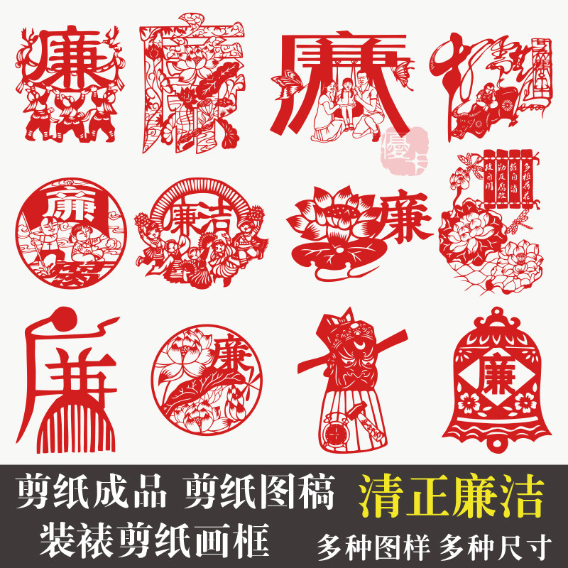 清正廉洁主题剪纸绘画刻纸图样底稿双面红宣纸文化作品手工半成品