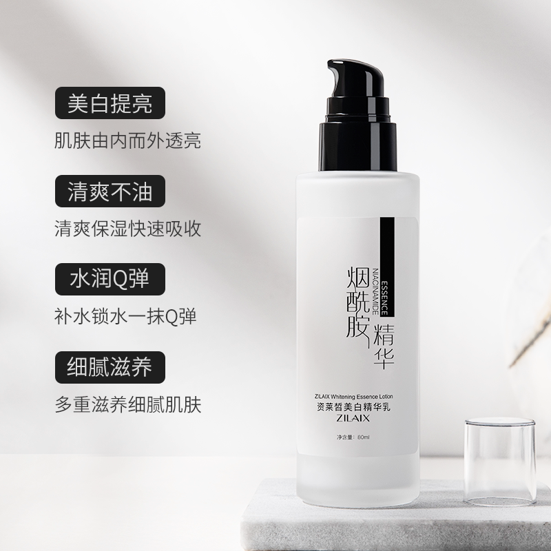 资莱皙烟酰胺美白乳液正品秋冬季滋润补水保湿提亮肤色护肤品男女