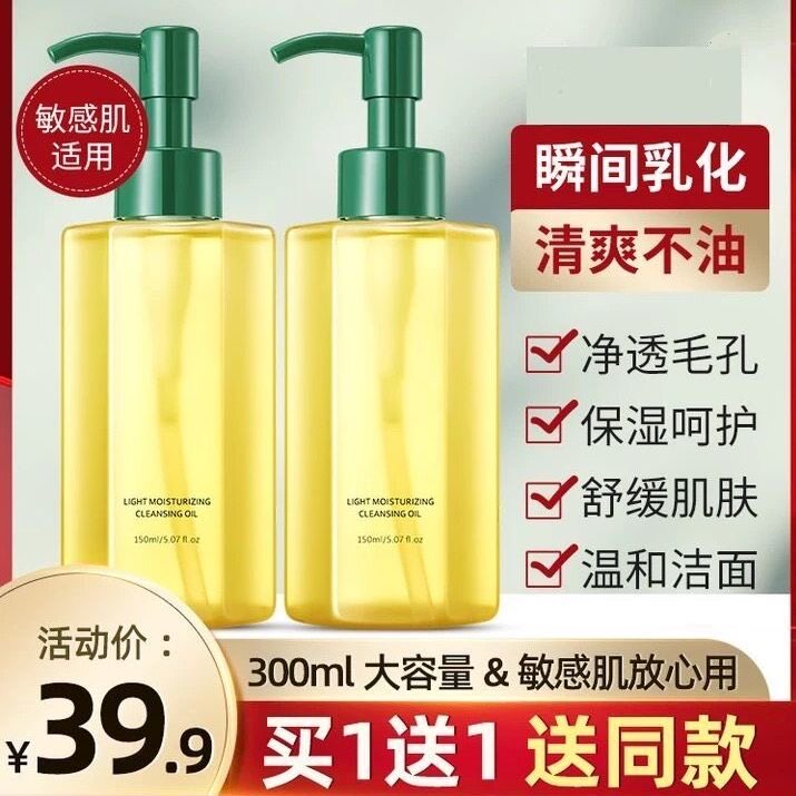 輕盈水感潔顏油資萊皙