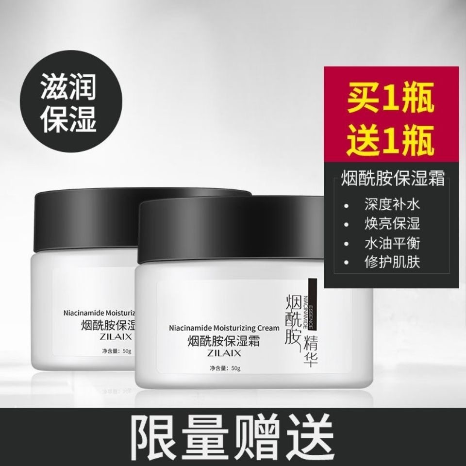 资莱皙烟酰胺保湿霜补水修护提亮肤色去黄学生面霜滋润乳液男女