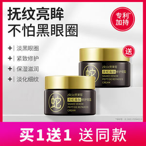 2瓶|蛇毒眼霜正品抗皱去除淡化黑眼圈细纹神器提拉紧致女