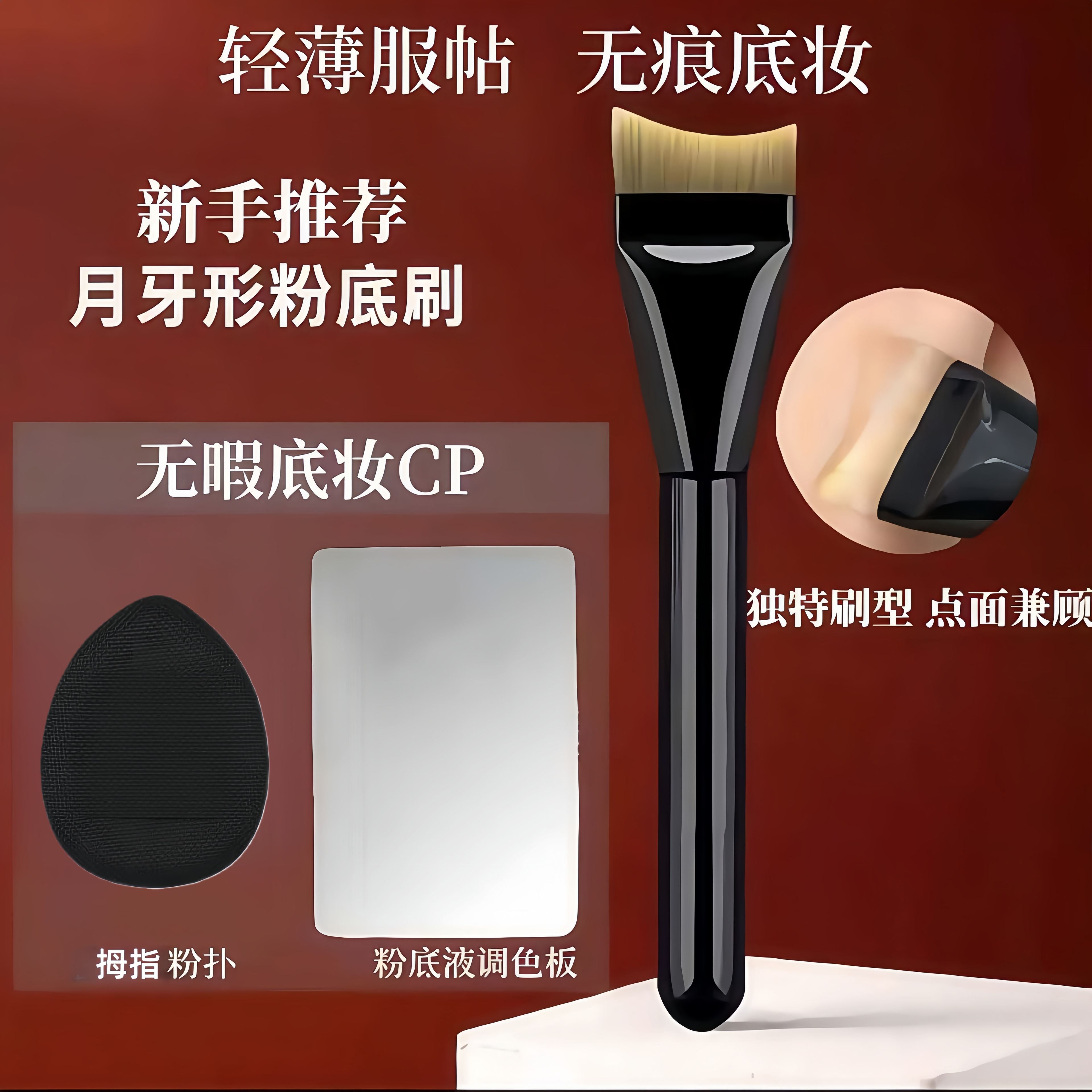 月牙形粉底刷超薄面膜刷不吃粉鱼尾轻薄扁头粉底液遮瑕化妆调色板