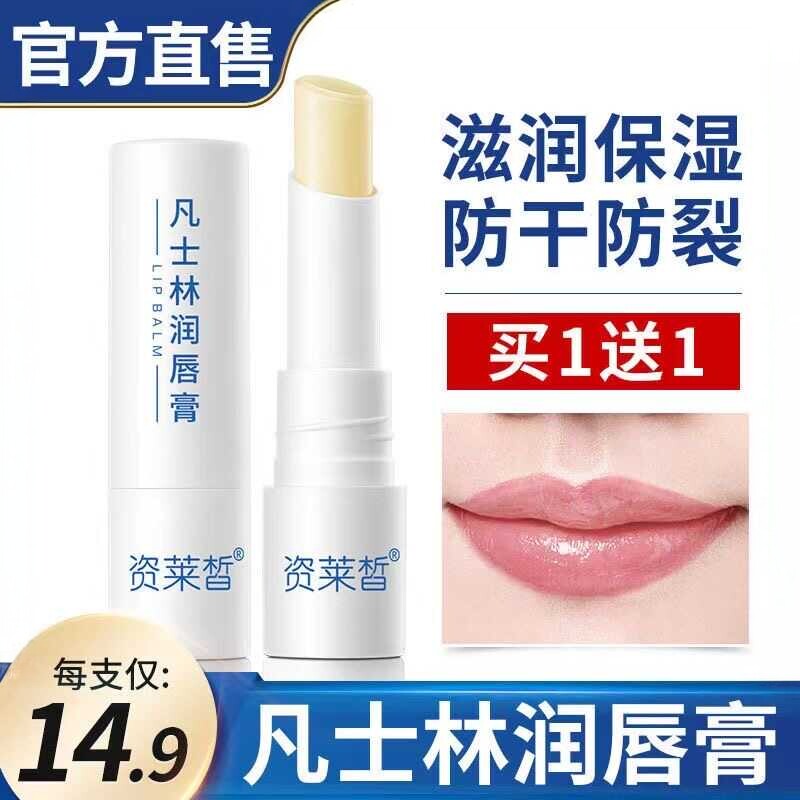 资莱皙润唇膏保湿滋润补水唇部护理防干裂去死皮淡化唇纹打底男女