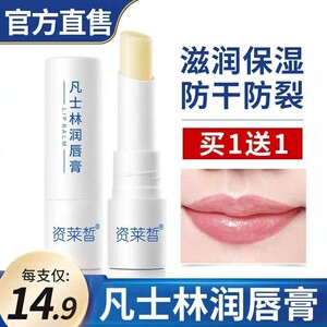 资莱皙润唇膏保湿滋润补水唇部护理防干裂去死皮淡化唇纹打底男女