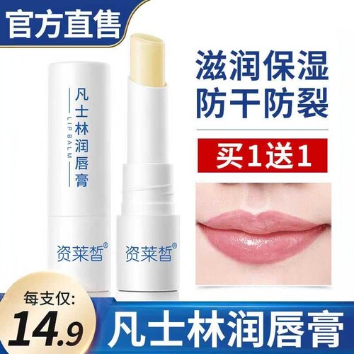 资莱皙润唇膏保湿滋润补水唇部护理防干裂去死皮淡化唇纹打底男女