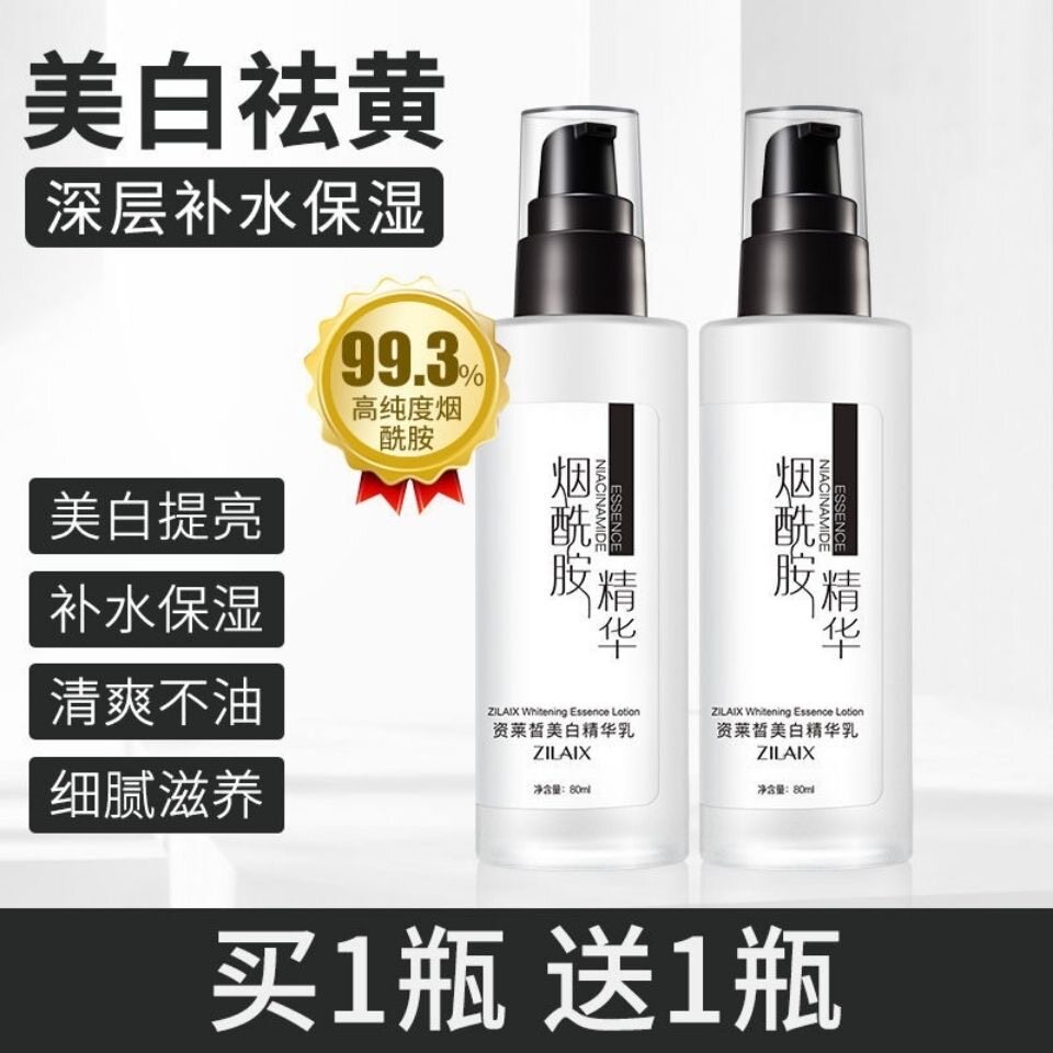 资莱皙烟酰胺美白乳液正品秋冬季滋润补水保湿提亮肤色面霜护肤品