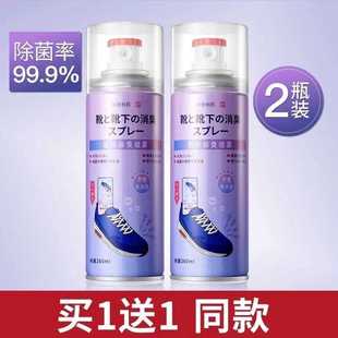 子消毒液球鞋 袜杀菌除臭喷雾剂鞋 防脚气汗脚神器去异味 鞋 2瓶