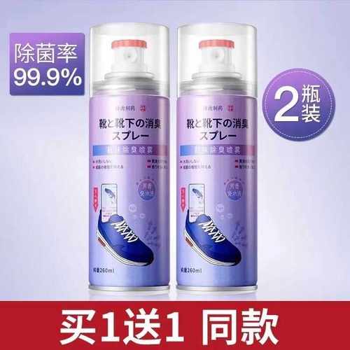 杀菌除臭神器汗脚2瓶鞋子消毒液