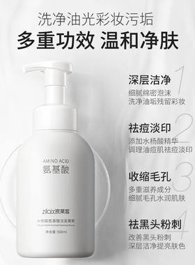 资莱皙氨基酸除螨虫水杨酸慕斯洗面奶深层清洁收缩毛孔控油祛痘