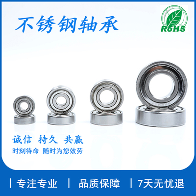 不锈钢防水耐腐蚀轴承