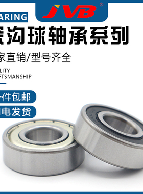 捷威6201 6202 6203 6204 6205 6206zz rs深沟球高速电机 轴承