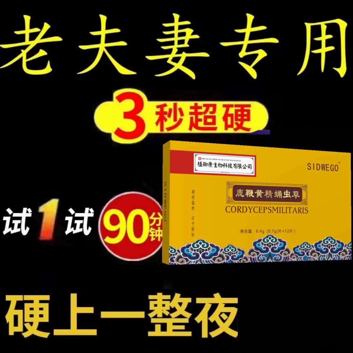 人参鹿鞭片一粒速效男用蛹虫草正品黄精牡蛎肽男性滋补口服玛咖片