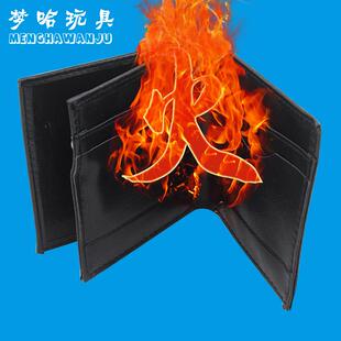 烈火钱包一代小面积二代大面积会着火的魔术钱包火类魔术道具