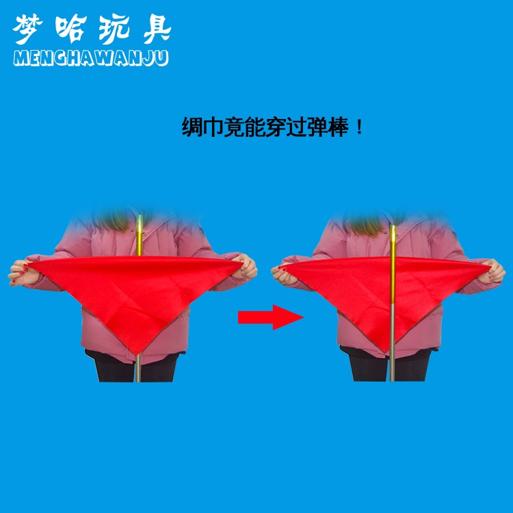 过绸 绸巾穿棒 丝巾过杆 丝巾穿越 超薄丝巾舞台魔术道具魔术玩具